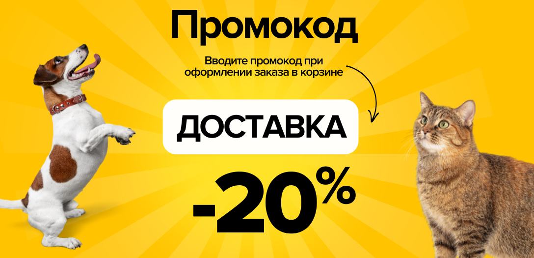 Дарим промокод на доставку!